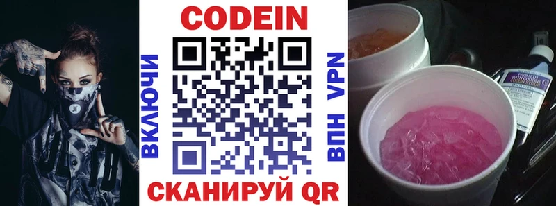 Купить закладки  Починок  Кодеиновый сироп Lean Purple Drank 