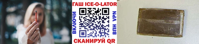 Купить  Починок  ГАШИШ ice o lator 